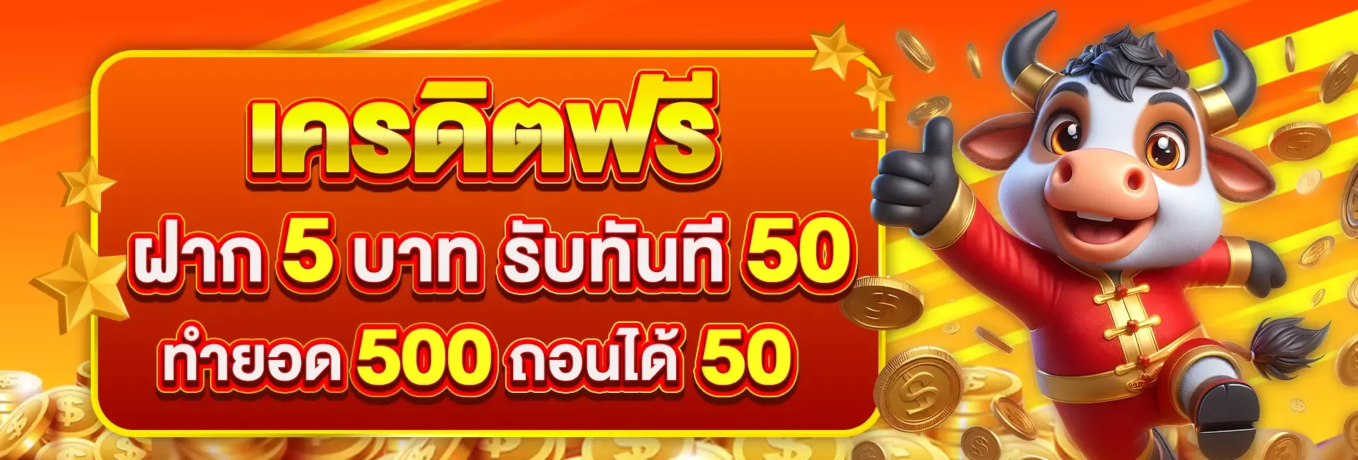 ระบบฝากถอนออโต้ FOX333 รวดเร็วปลอดภัย